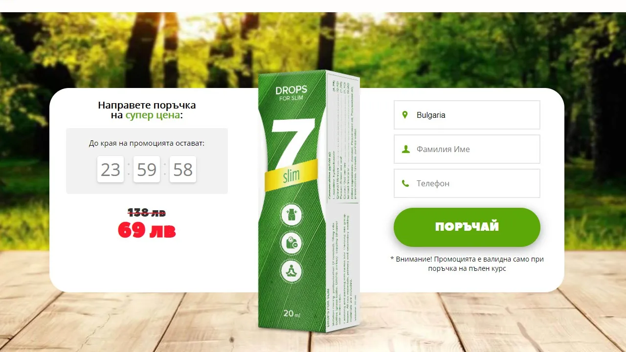 «7 slim» : къде да купя в България, в аптека?