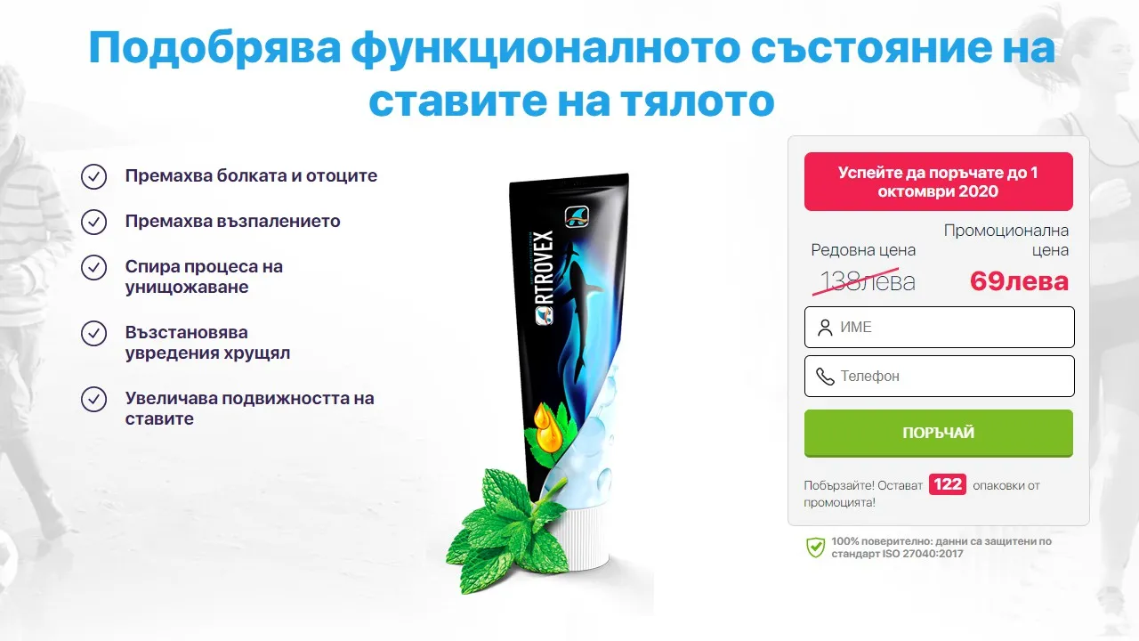 «Artrovex» в аптеките - къде да купя - състав - производител - цена - България - отзиви - коментари - мнения.