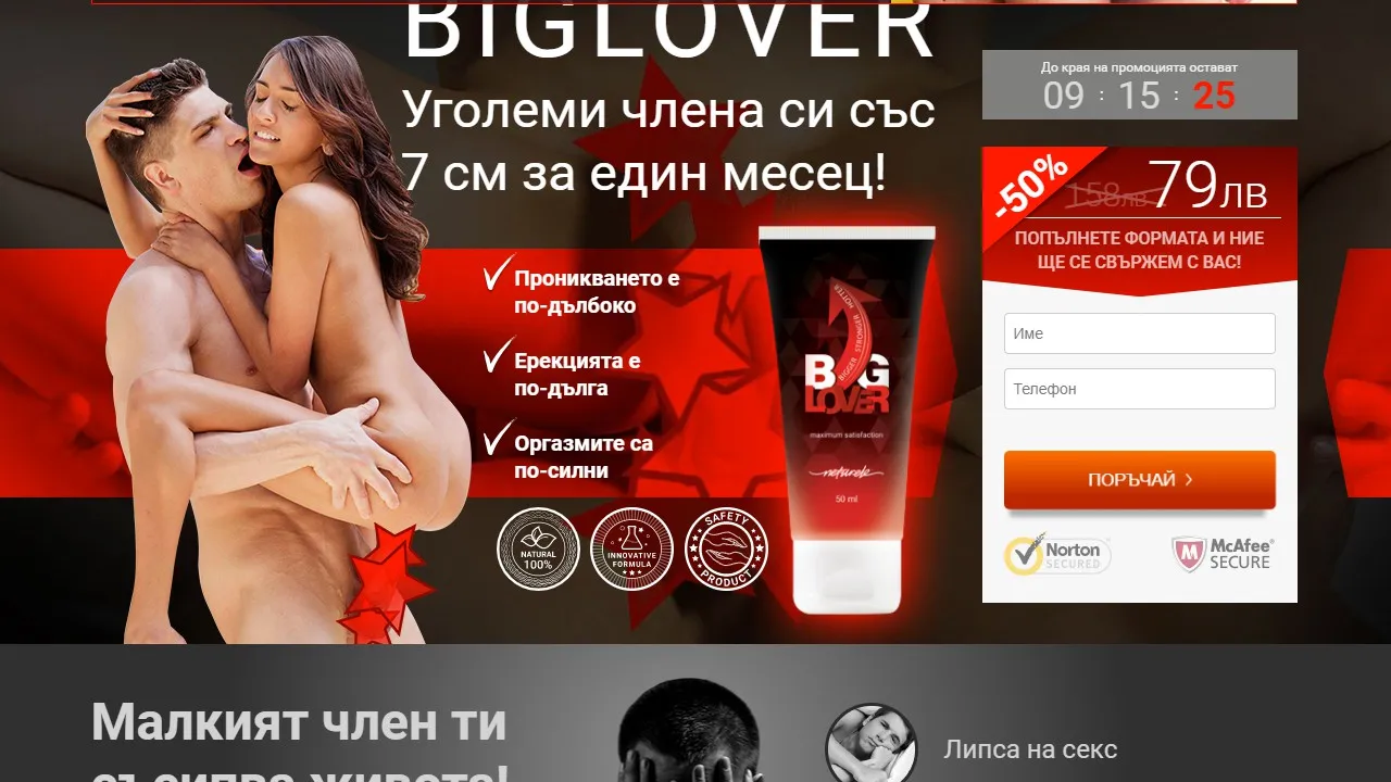 «Big lover gel» коментари - производител - състав - България - отзиви - мнения - цена - къде да купя - в аптеките.