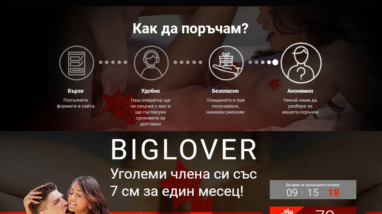 «Big lover gel» : къде да купя в България, в аптека?