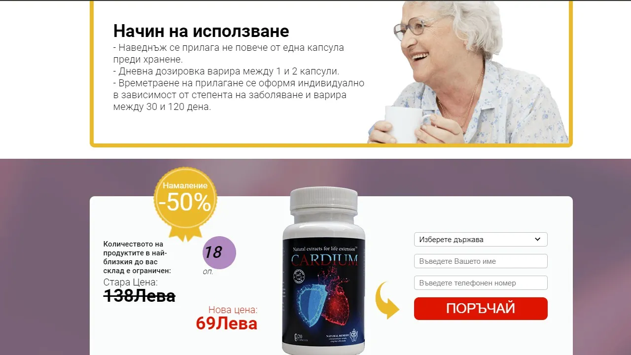 «Cardium» : къде да купя в България, в аптека?