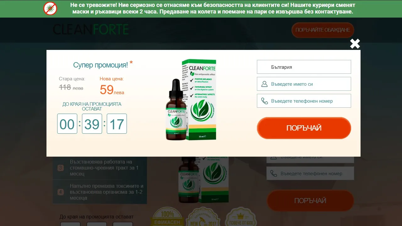 «Clean forte» коментари - производител - състав - България - отзиви - мнения - цена - къде да купя - в аптеките.