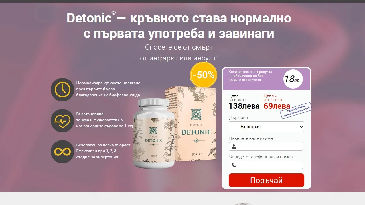 «Detonic» мнения - коментари - отзиви - България - цена - производител - състав - къде да купя - в аптеките.