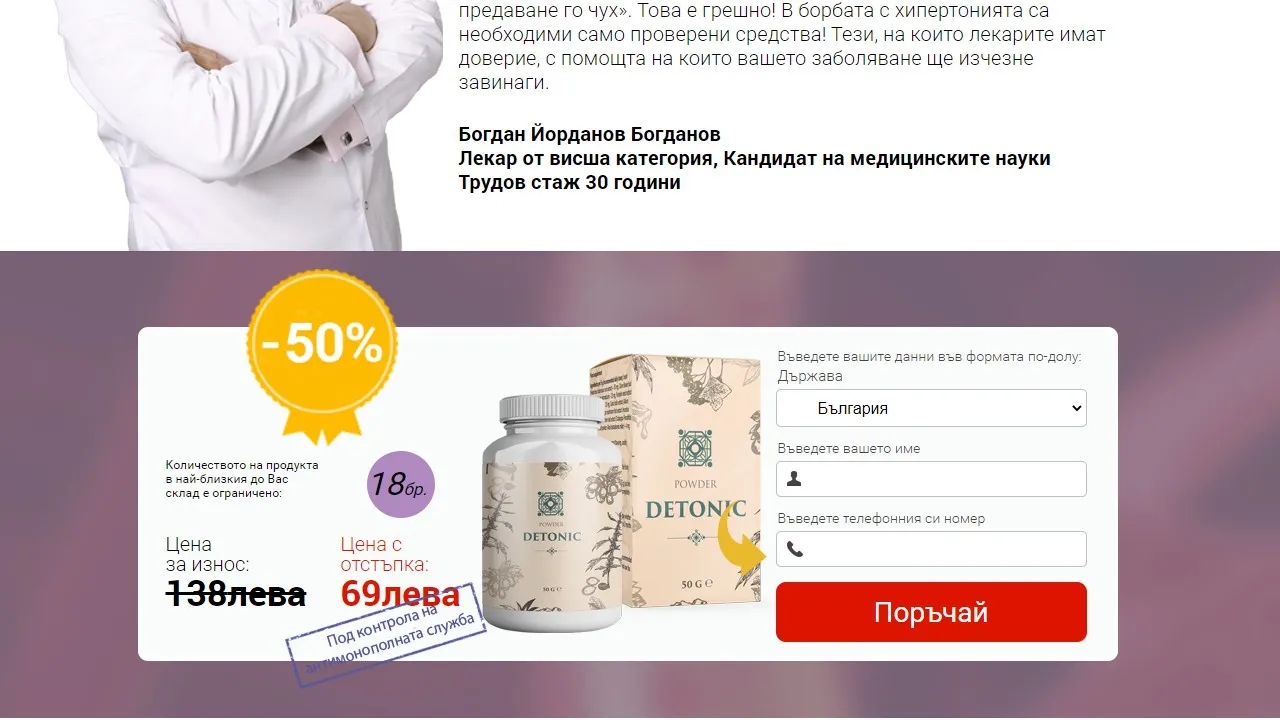 «Detonic» : къде да купя в България, в аптека?