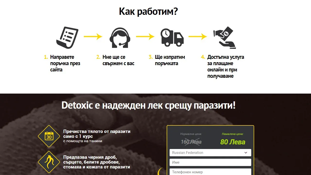 «Detoxic» : къде да купя в България, в аптека?
