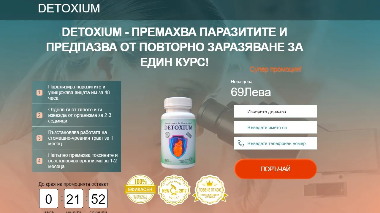 «Detoxium» производител - отзиви - мнения - състав - къде да купя - в аптеките - коментари - цена - България.