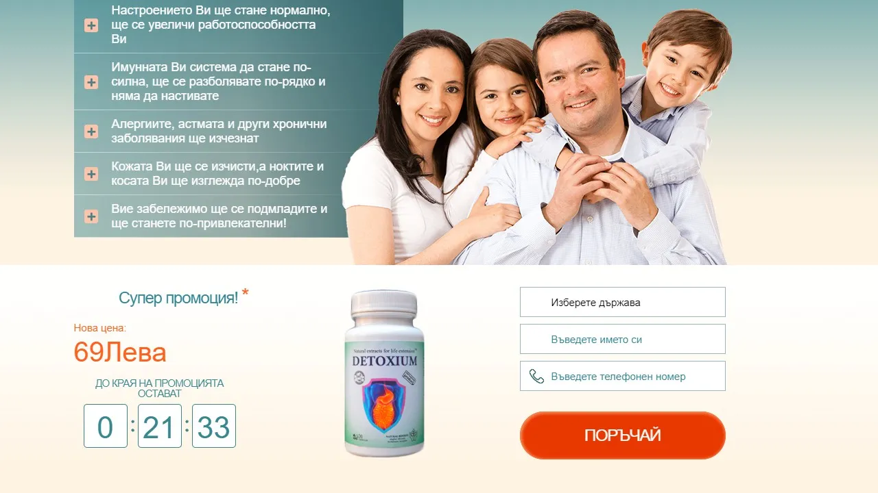 «Detoxium» : къде да купя в България, в аптека?