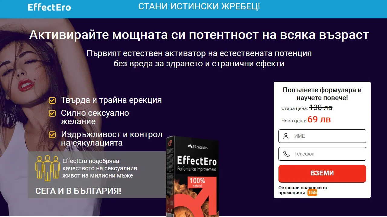 «Effectero» коментари - производител - състав - България - отзиви - мнения - цена - къде да купя - в аптеките.