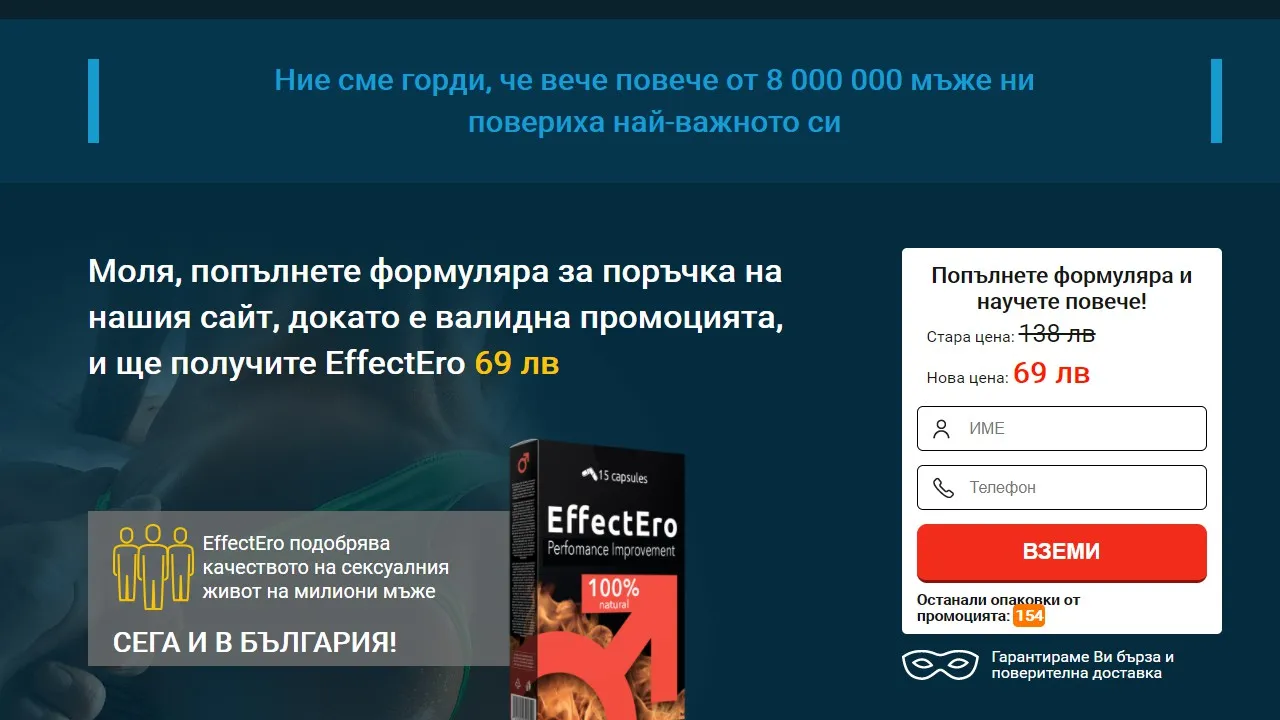 «Effectero» : къде да купя в България, в аптека?