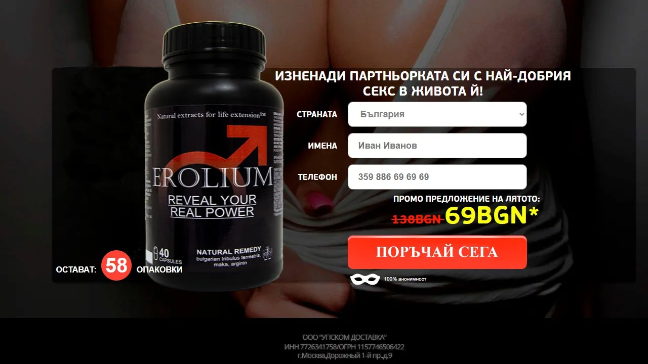 «Erolium» : къде да купя в България, в аптека?
