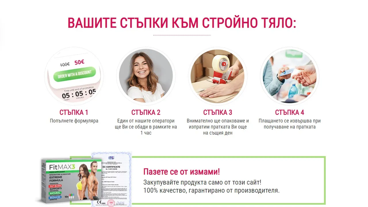 «Fitmax3» : къде да купя в България, в аптека?