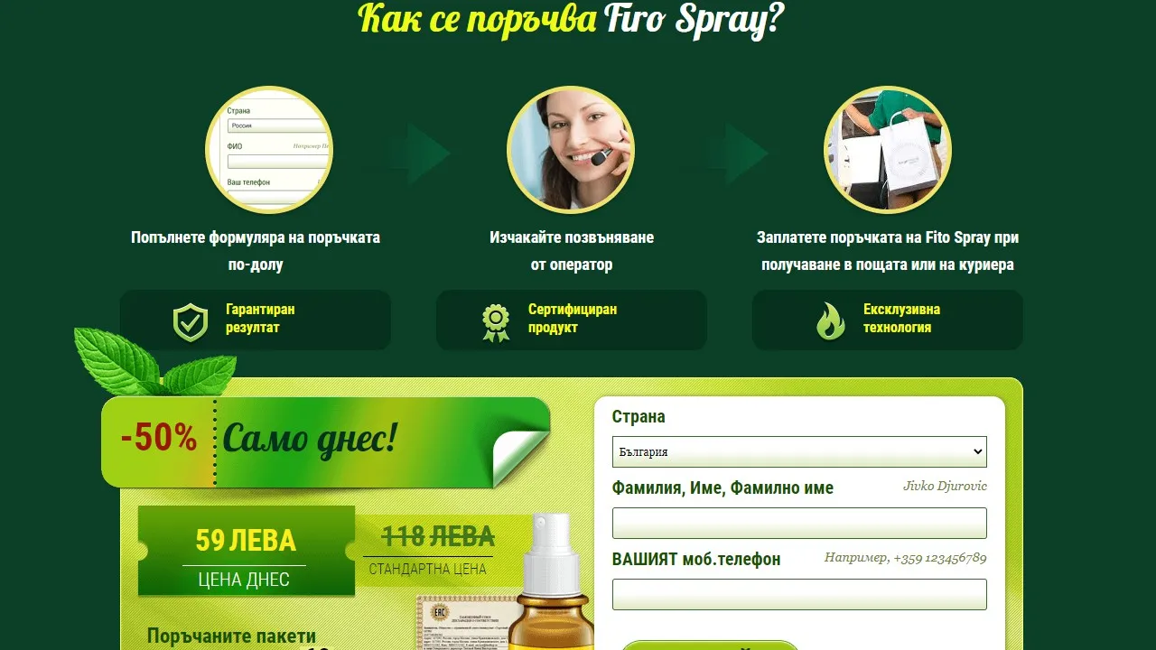 «Fitospray» : къде да купя в България, в аптека?