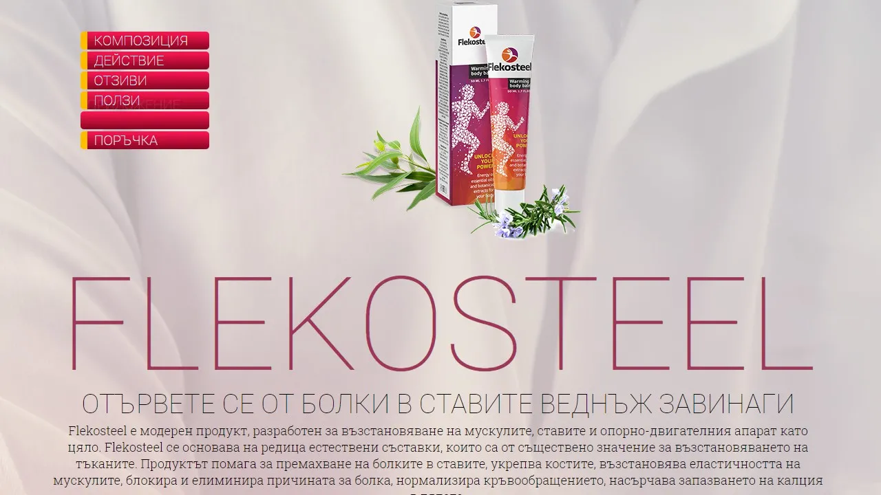 «Flekosteel» България - в аптеките - състав - къде да купя - коментари - производител - мнения - отзиви - цена.