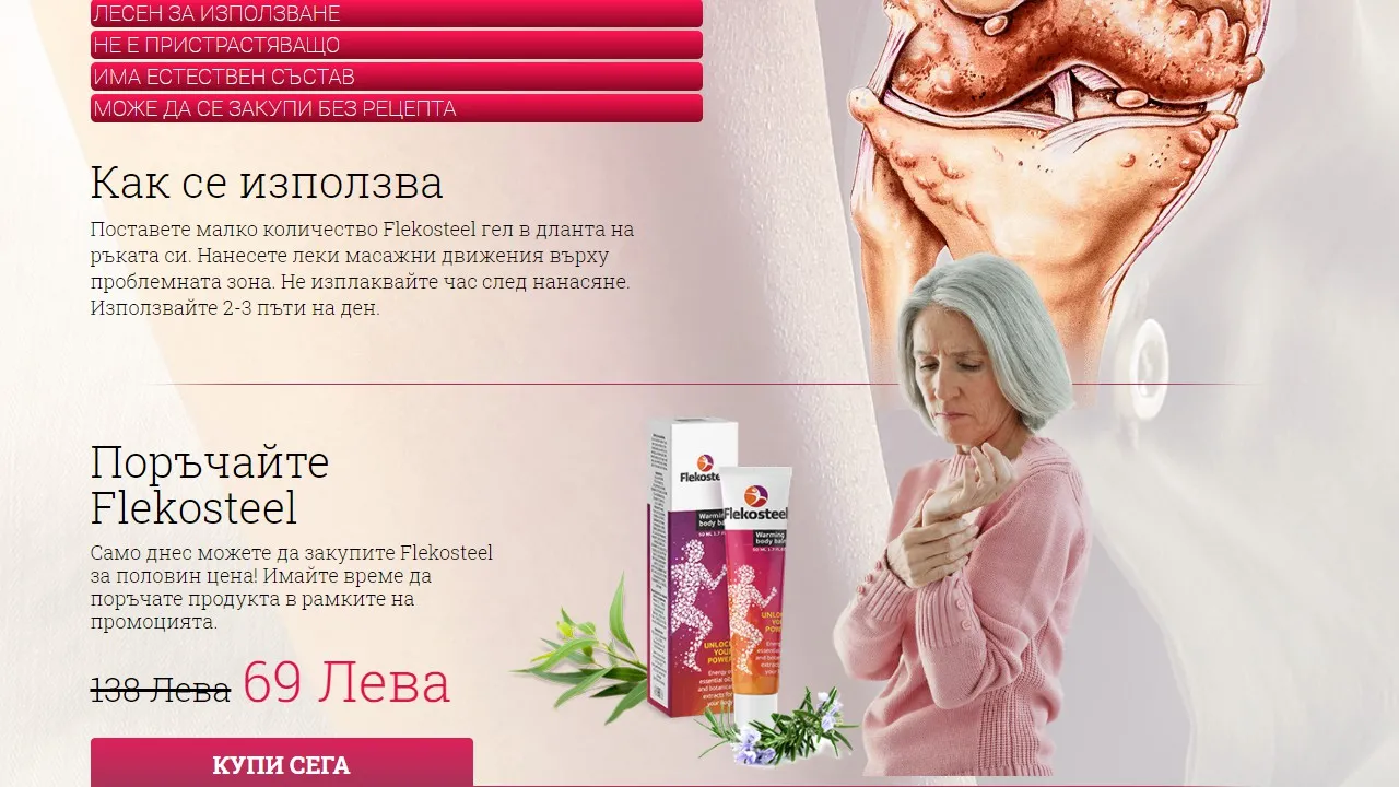 «Flekosteel» : къде да купя в България, в аптека?