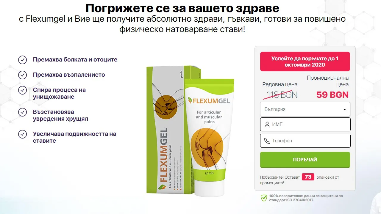 «Flexumgel» : къде да купя в България, в аптека?