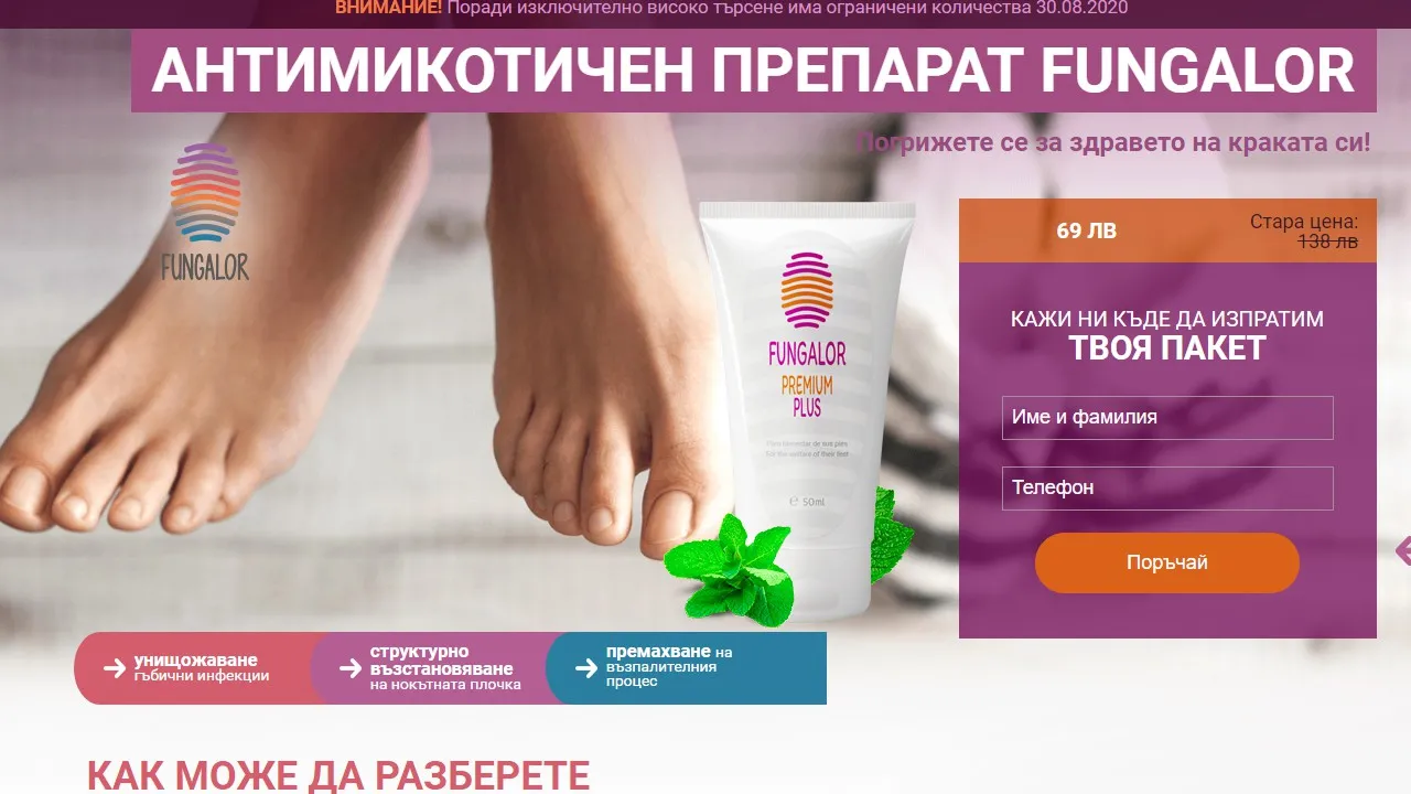 «Fungalor» мнения - коментари - отзиви - България - цена - производител - състав - къде да купя - в аптеките.