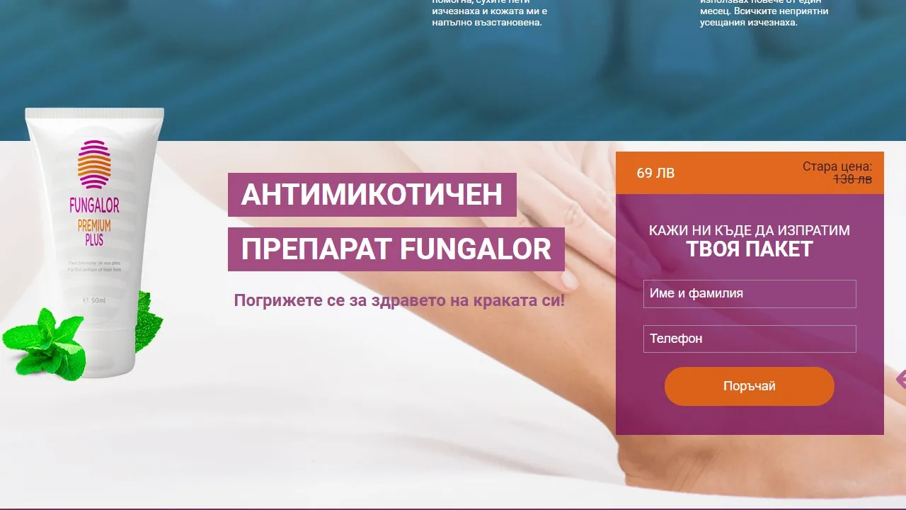 «Fungalor» : къде да купя в България, в аптека?