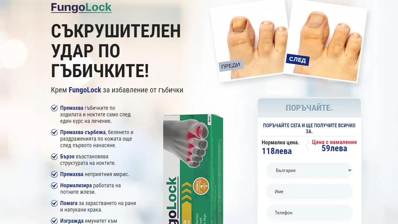 «Fungolock» производител - отзиви - мнения - състав - къде да купя - в аптеките - коментари - цена - България.
