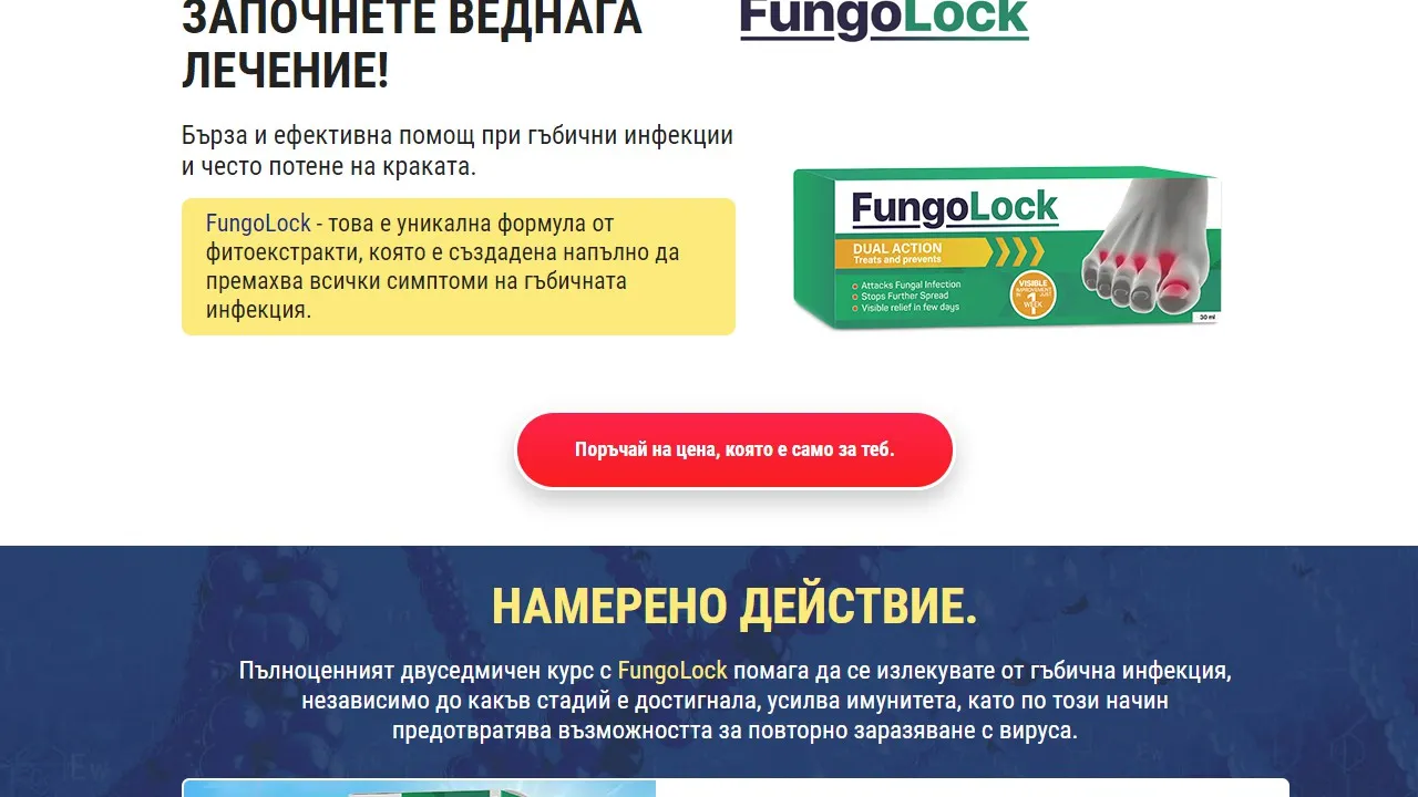 «Fungolock» : къде да купя в България, в аптека?