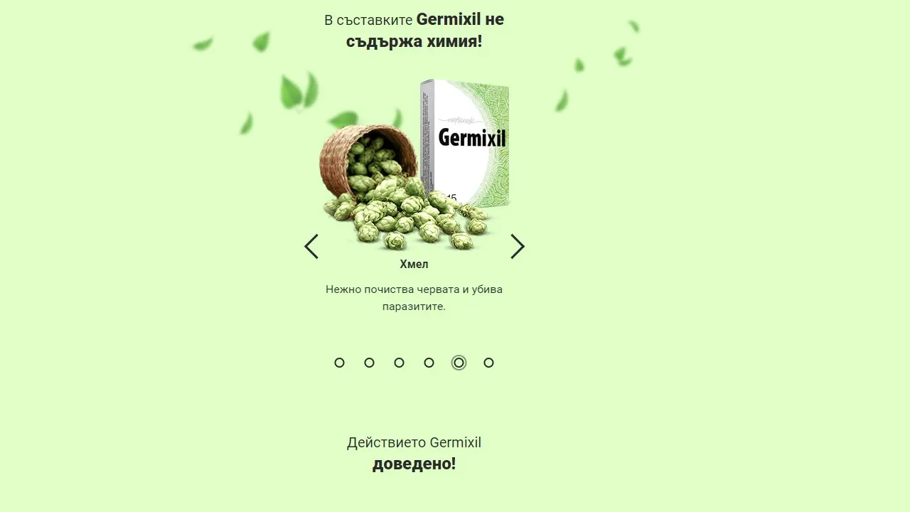 «Germixil» : състав само натурални съставки.
