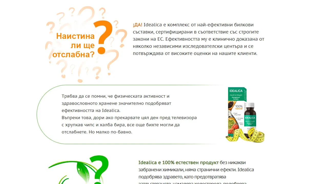 «Idealica» мнения - коментари - отзиви - България - цена - производител - състав - къде да купя - в аптеките.