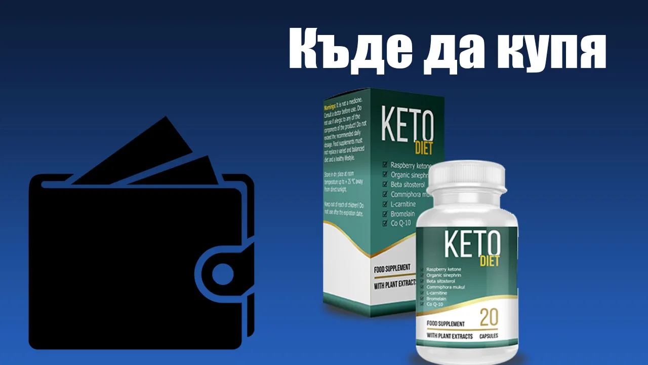 «Keto diet» : къде да купя в България, в аптека?