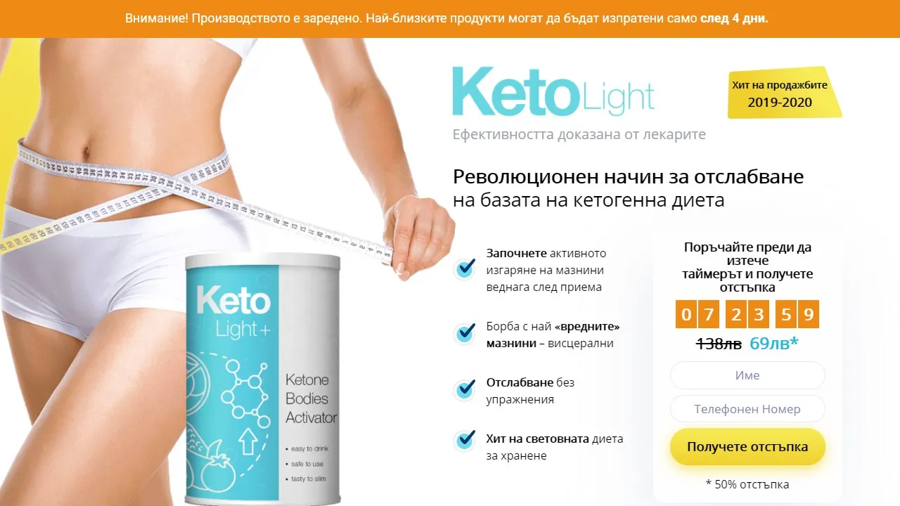 «Keto light plus» мнения - България - производител - в аптеките - къде да купя - състав - цена - отзиви - коментари.