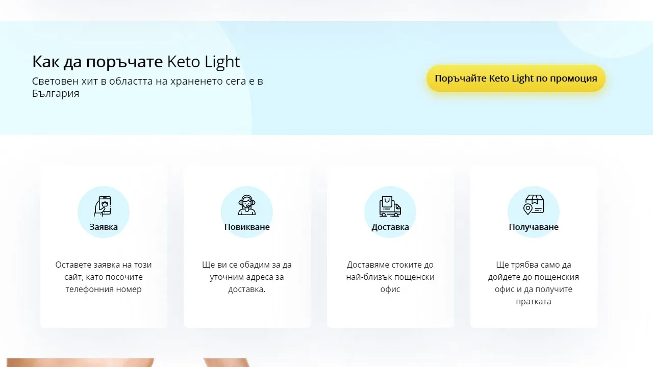 «Keto light plus» : къде да купя в България, в аптека?