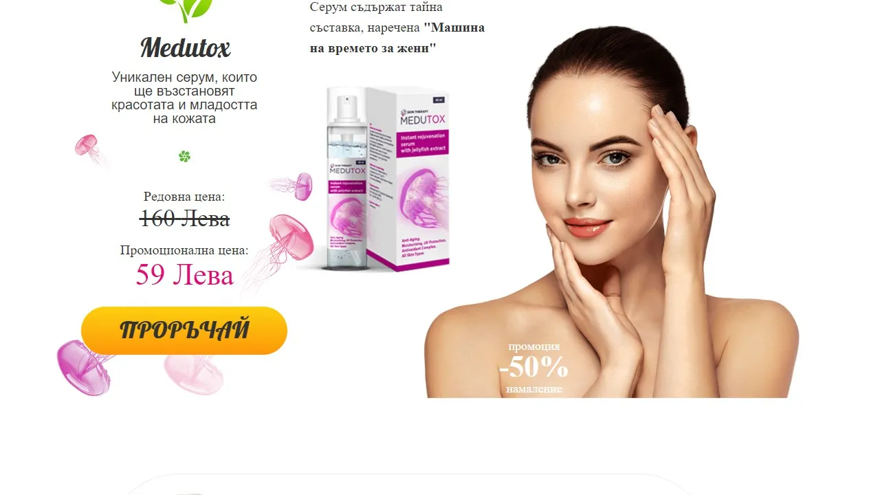 «Medutox» в аптеките - къде да купя - състав - производител - цена - България - отзиви - коментари - мнения.