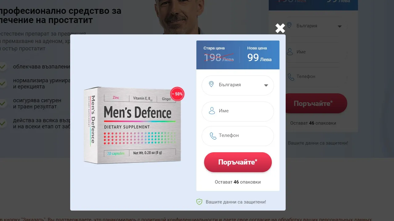 «Mens defence» : къде да купя в България, в аптека?