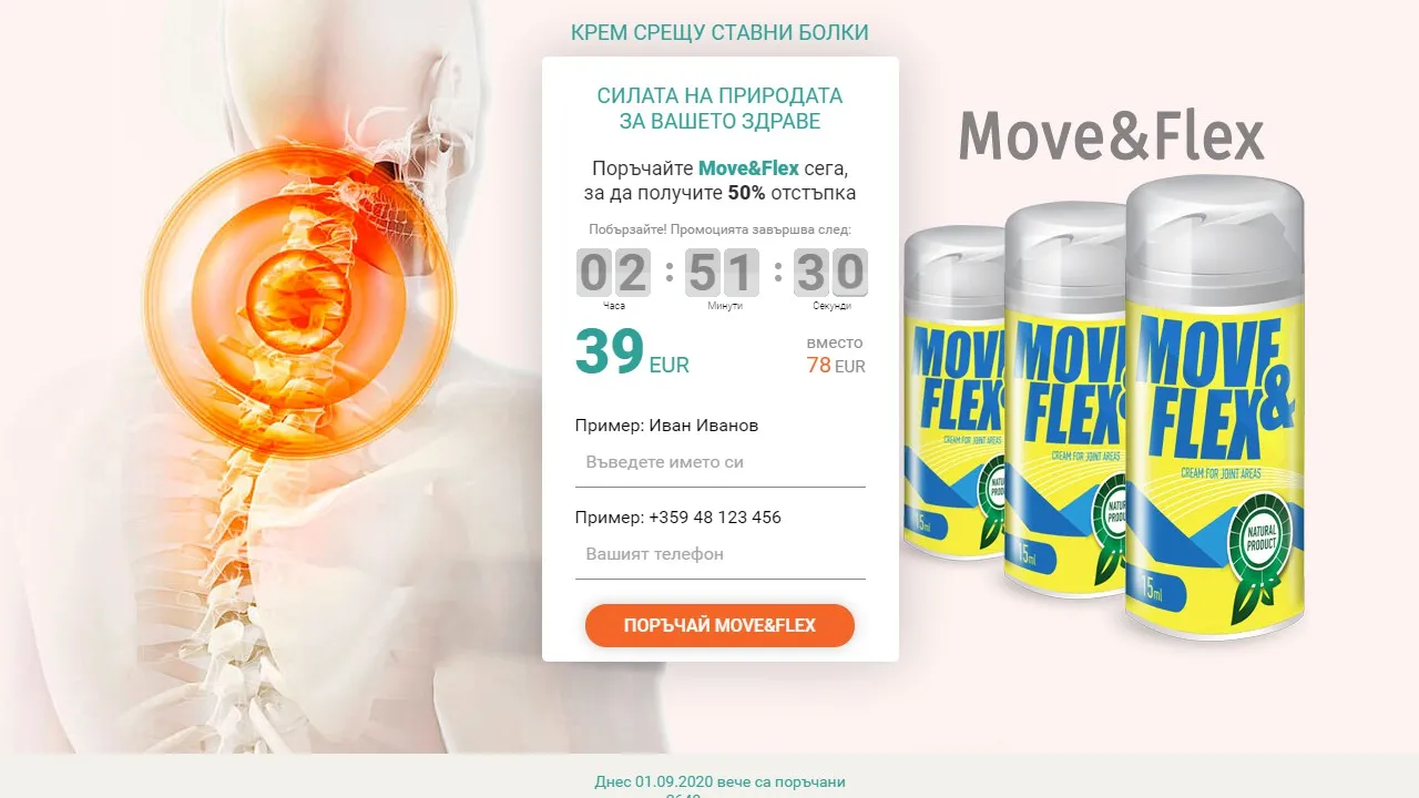 «Move flex» коментари - България - производител - цена - отзиви - мнения - състав - къде да купя - в аптеките.