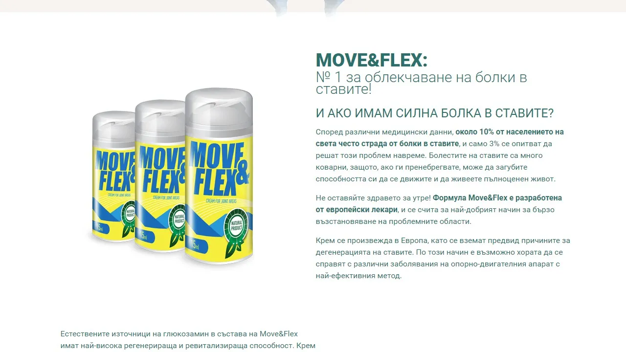«Move flex» : състав само натурални съставки.