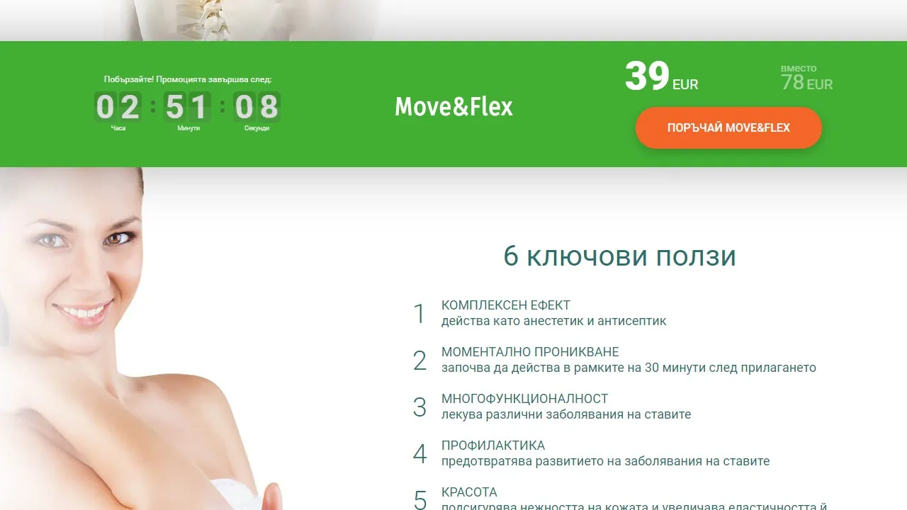 «Move flex» : къде да купя в България, в аптека?