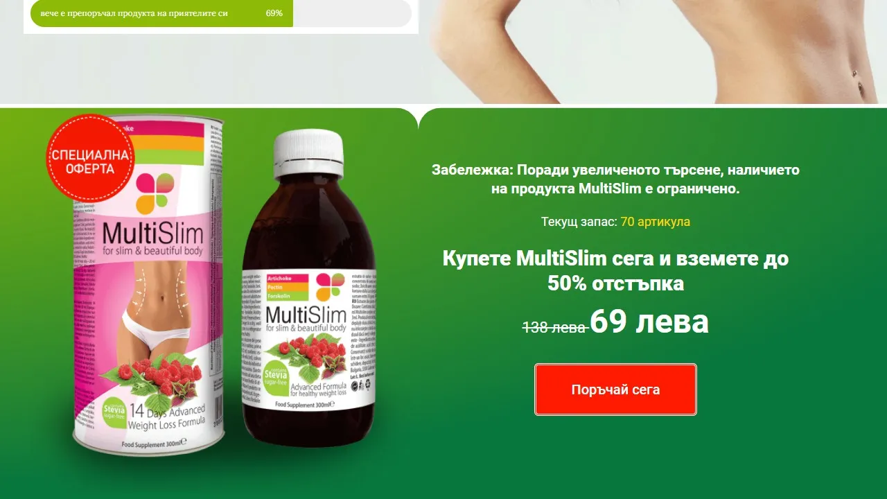 «Multislim» : къде да купя в България, в аптека?