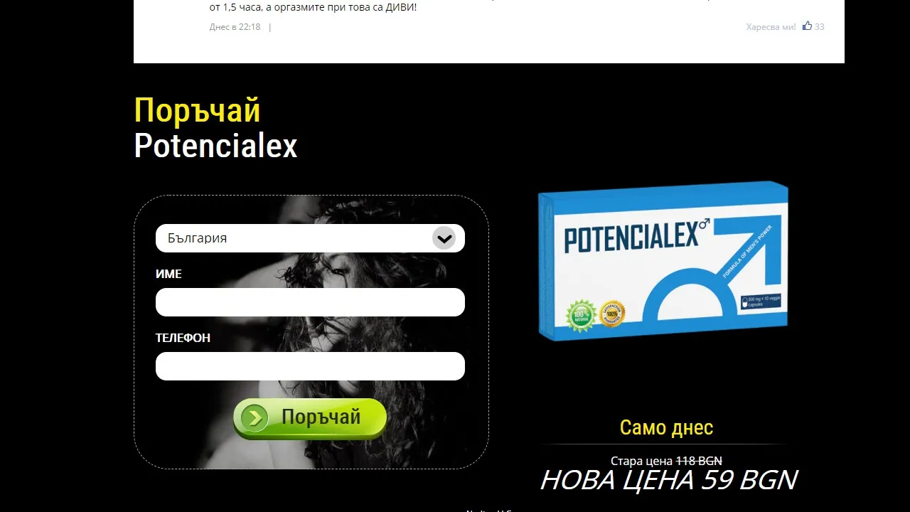 «Potencialex» : къде да купя в България, в аптека?
