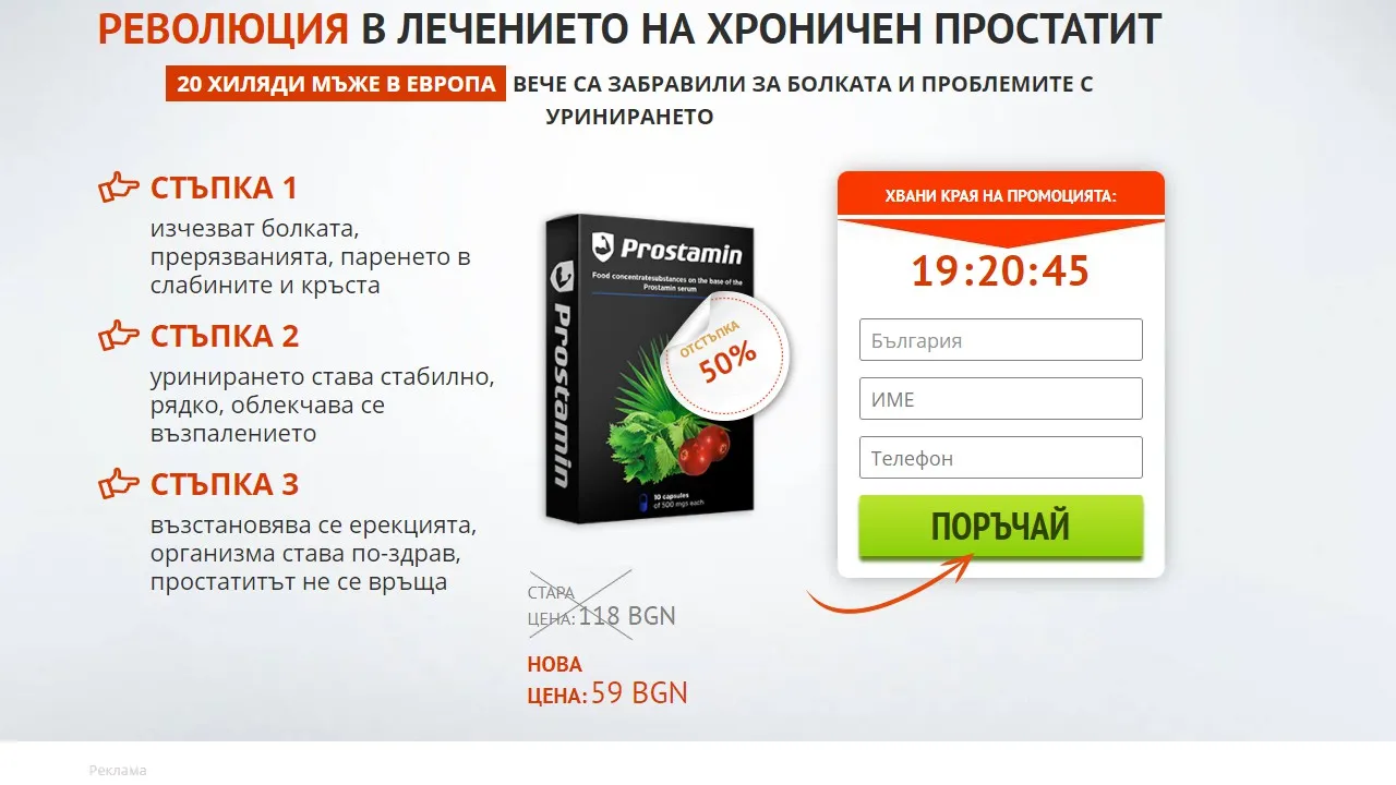 «Prostamin» България - в аптеките - състав - къде да купя - коментари - производител - мнения - отзиви - цена.