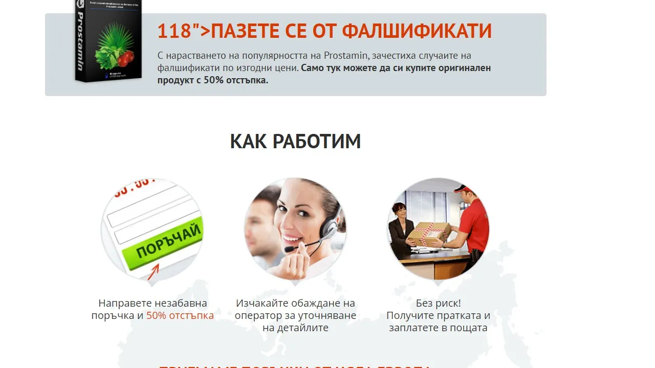 «Prostamin» : къде да купя в България, в аптека?