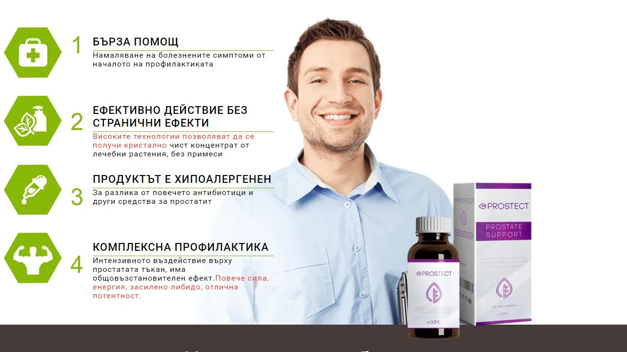«Prostect» коментари - България - производител - цена - отзиви - мнения - състав - къде да купя - в аптеките.