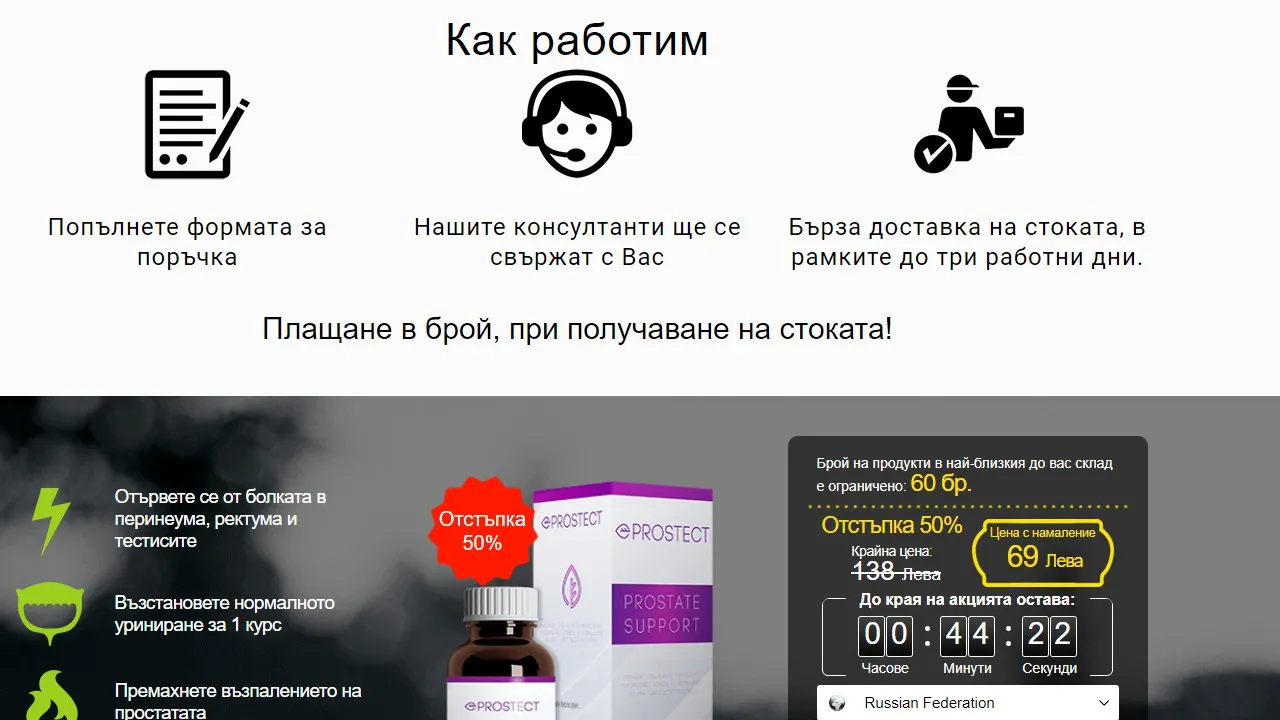 «Prostect» : къде да купя в България, в аптека?