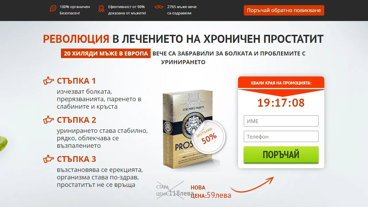 «Prostero» производител - отзиви - мнения - състав - къде да купя - в аптеките - коментари - цена - България.