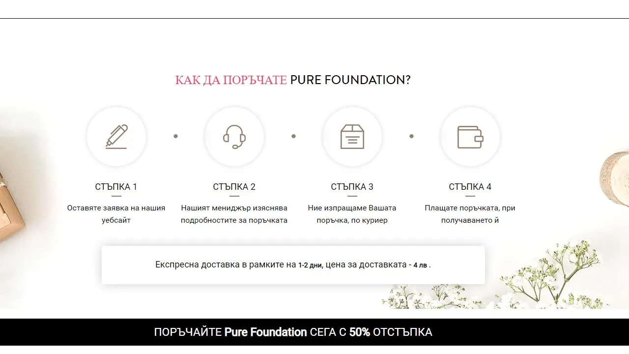 «Pure foundation» : къде да купя в България, в аптека?