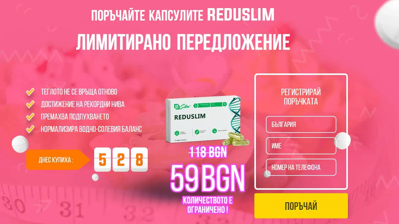 «Reduslim» : къде да купя в България, в аптека?