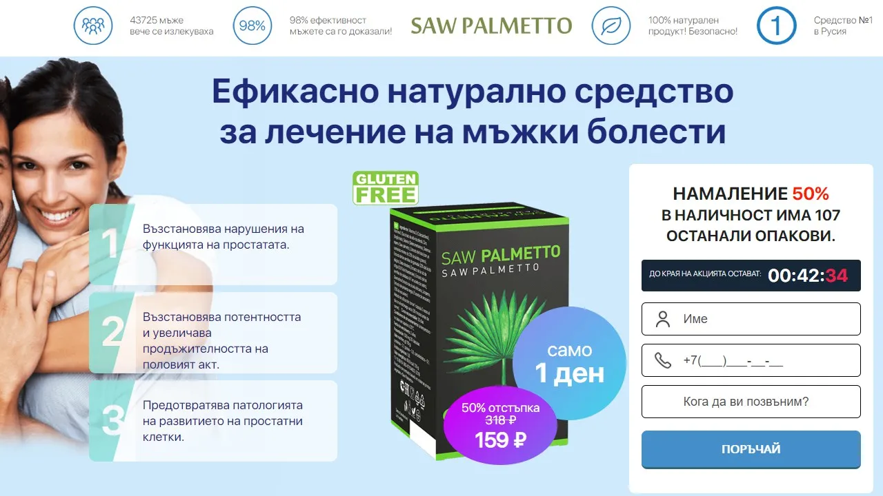 «Saw palmetto» мнения - коментари - отзиви - България - цена - производител - състав - къде да купя - в аптеките.