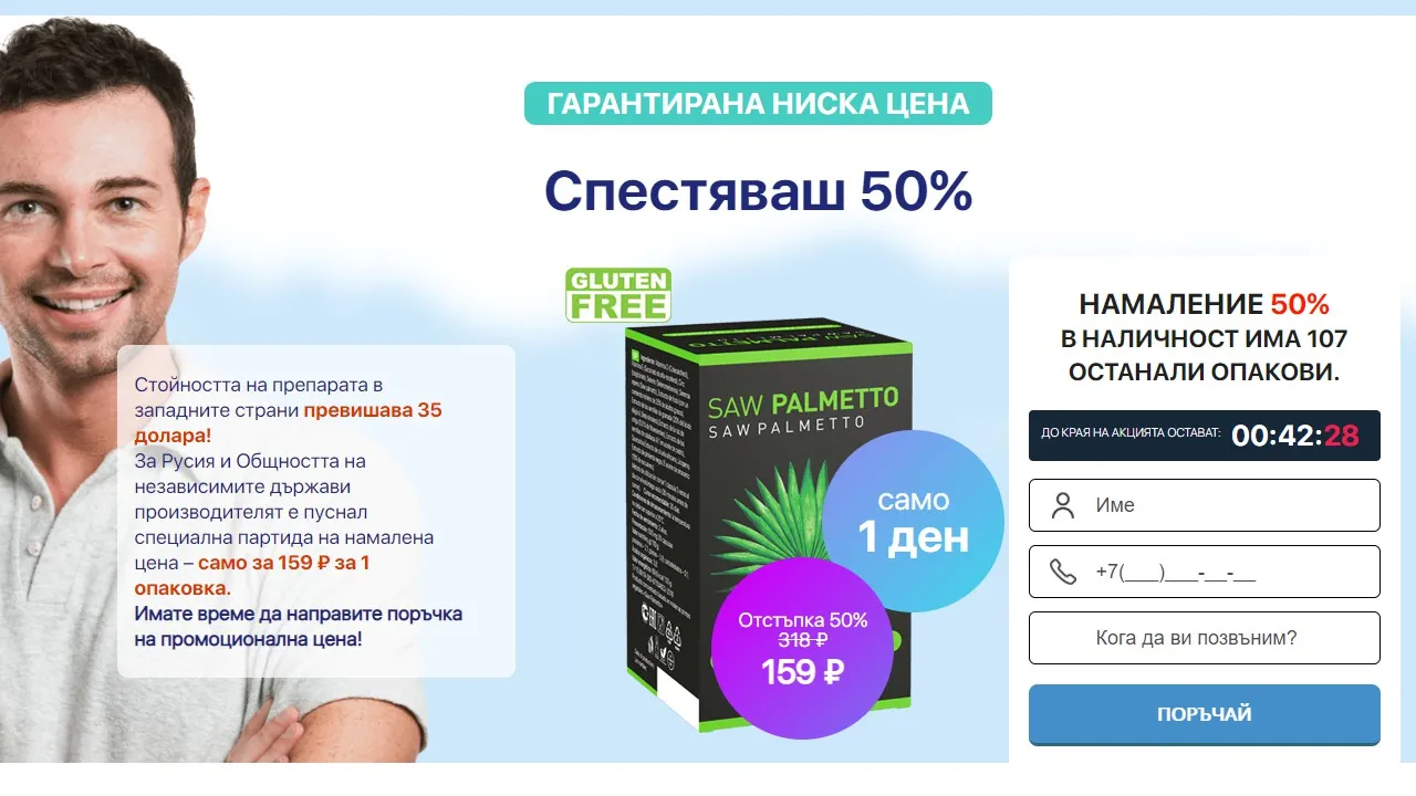 «Saw palmetto» : къде да купя в България, в аптека?