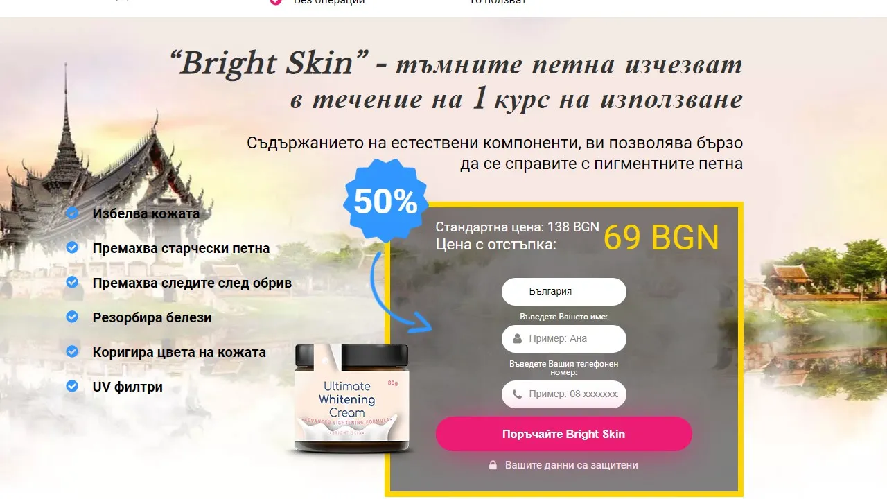 «Ultimate whitening cream» производител - България - цена - отзиви - мнения - къде да купя - коментари - състав - в аптеките.