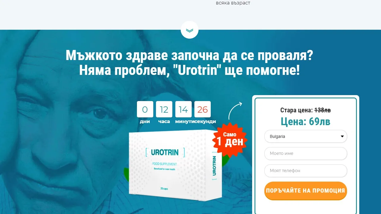 «Urotrin» : къде да купя в България, в аптека?