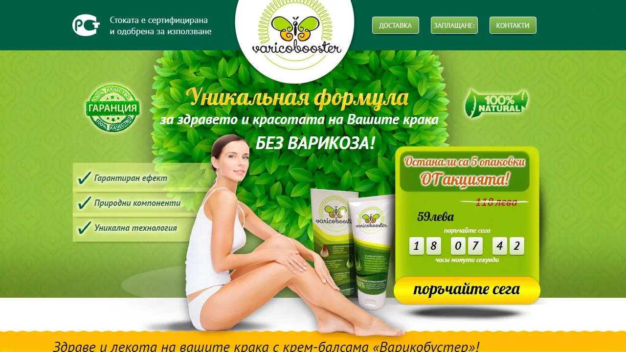 «Varicobooster» България - в аптеките - състав - къде да купя - коментари - производител - мнения - отзиви - цена.
