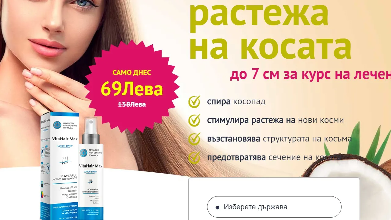 «Vitahair max» къде да купя - коментари - България - цена - мнения - отзиви - производител - състав - в аптеките.