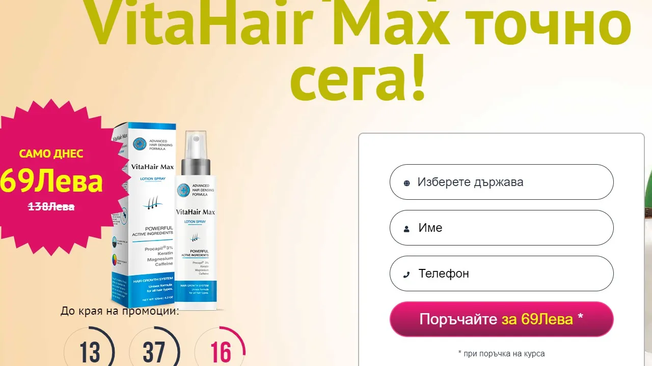 «Vitahair max» : къде да купя в България, в аптека?