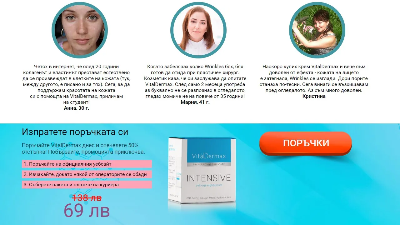 «Vitaldermax» : къде да купя в България, в аптека?